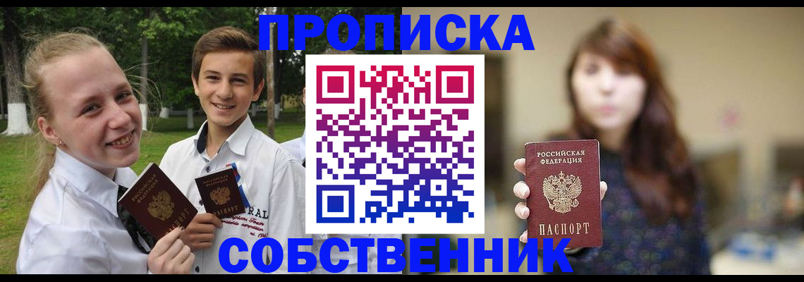 временная регистрация купить в Красноуфимске